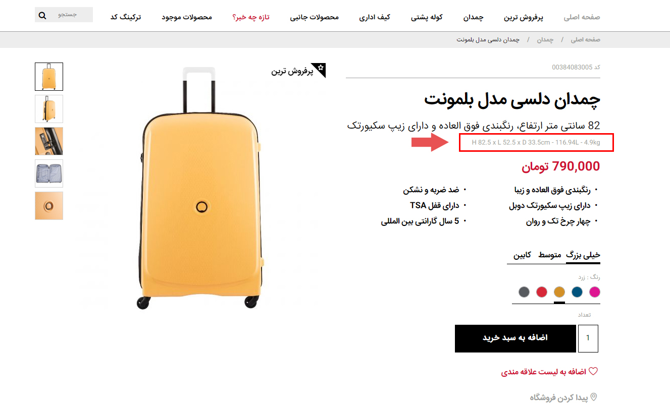 چرا ابعاد چمدان دلسی مهم است؟