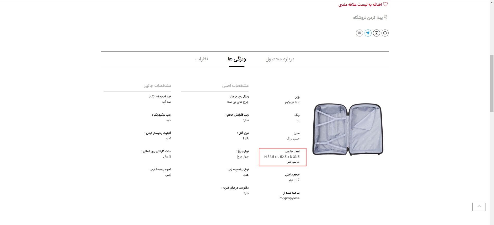 ابعاد چمدان دلسی